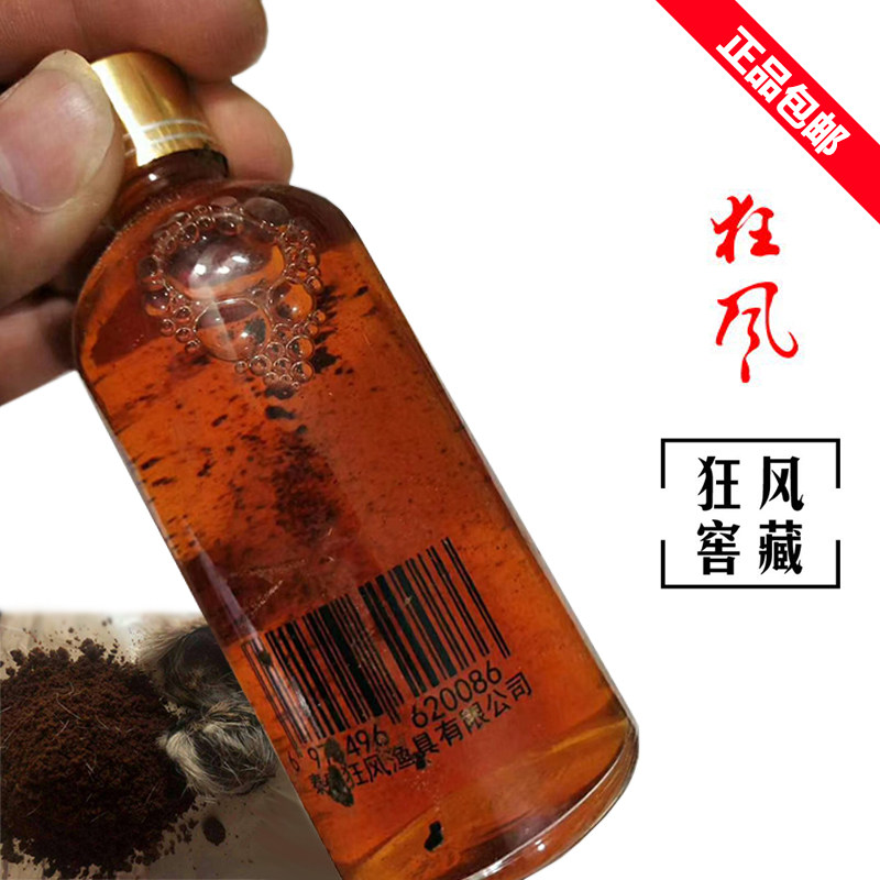 正品狂风窖藏酒 高浓度香酒小药 黑坑竞技 鲫鱼鲤鱼诱饵打窝添加