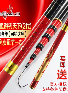 正品美人鱼鱼竿竞技28
