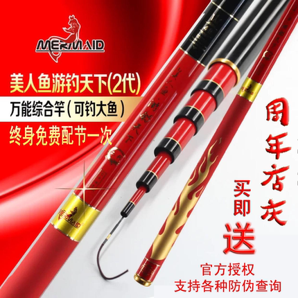 正品美人鱼鱼竿 游钓天下二代4H台钓竿休闲竞技超硬28调 5H渔具