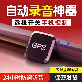 录音笔手机控制听录高清降噪录音监控听器定位录音实时神器自动
