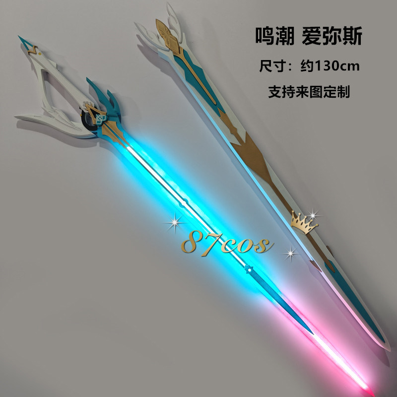 87cos鸣潮爱弥斯cos道具武器永远的启明星可发光漫展周边拍摄出片
