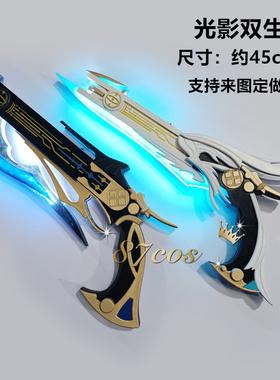 87cos鸣潮嘉贝莉娜光影双生cos道具武器手持漫展发光充电摄影周边