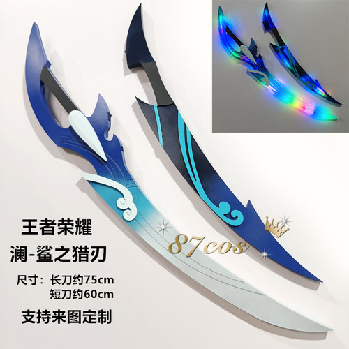 王者荣耀澜cos双刀武器可过安检