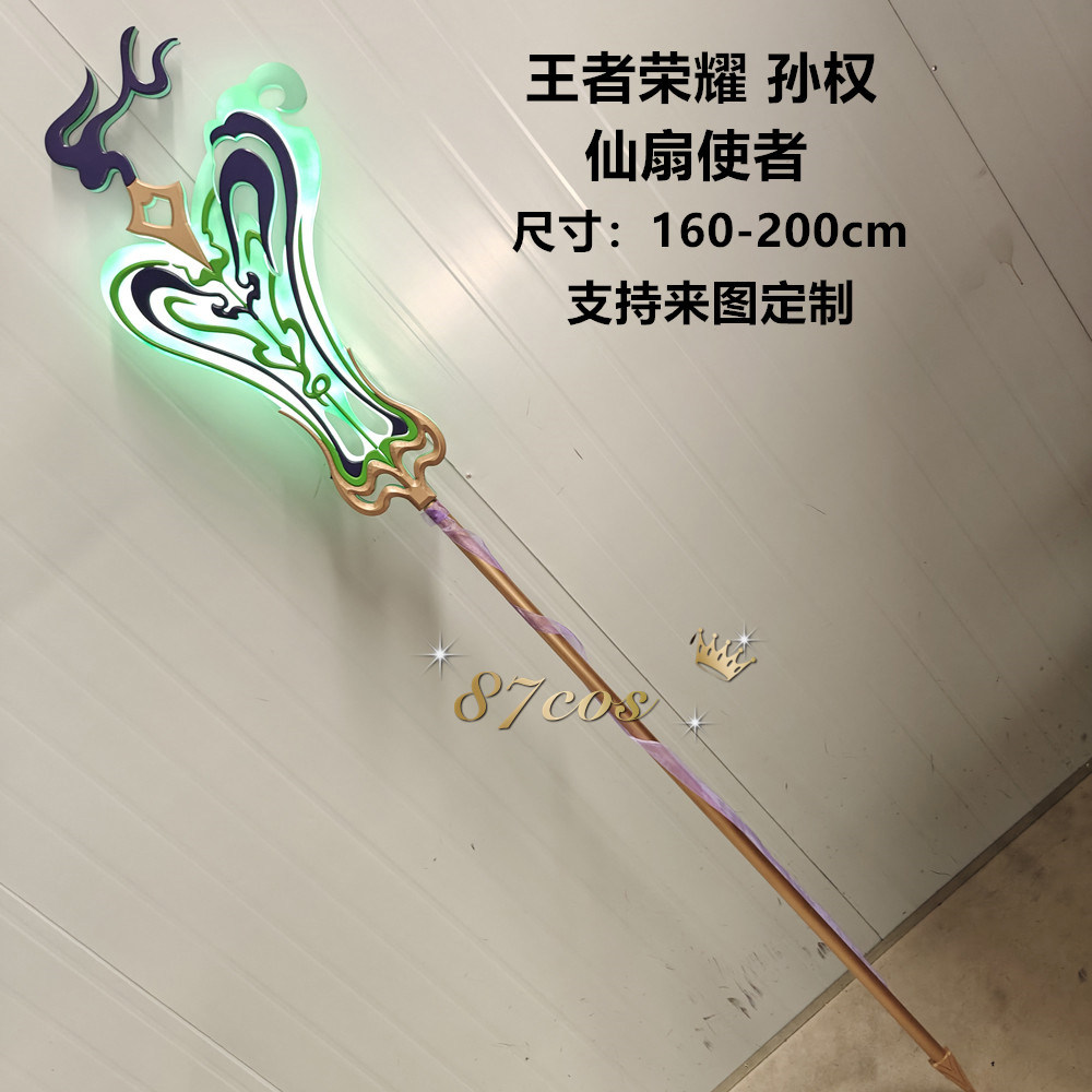 王者荣耀孙权仙扇使者发光道具
