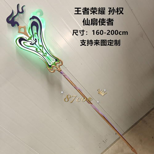 王者荣耀孙权仙扇使者发光道具