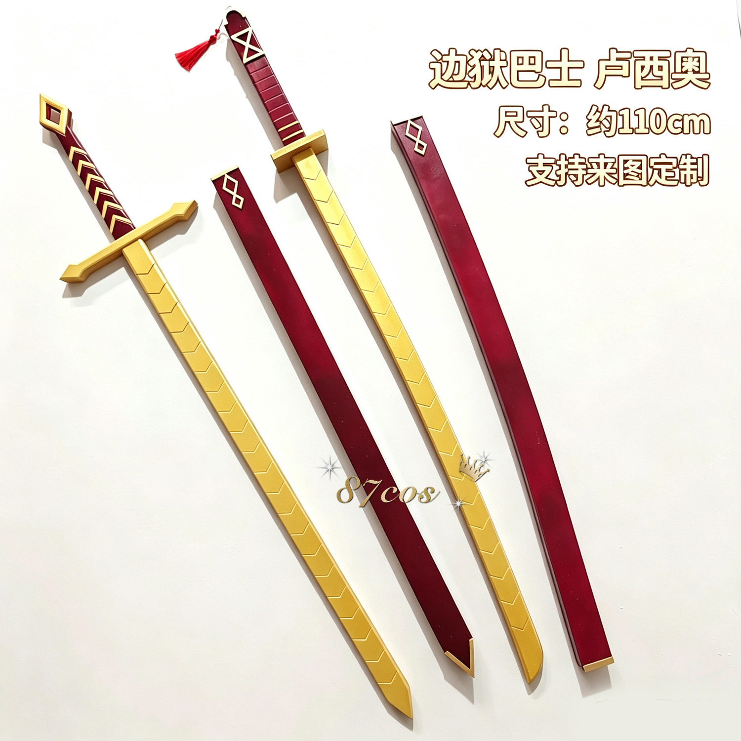 边狱巴士卢西奥游戏刀剑cos道具