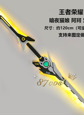 87cos王者阿珂暗夜猫娘双刀