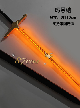 87cos 明日方舟 玛恩纳 剑 可发光 cosplay道具武器定做