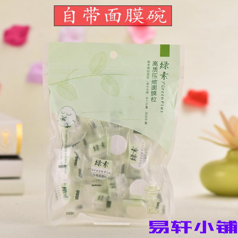 绿素 DIY面膜纯棉无纺布 高质压缩纸膜面膜粒 40枚入 LS-FM-A67
