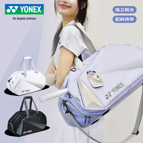 正品YONEX尤尼克斯专业羽毛球包波士顿 yy手提方包大容量网羽通用