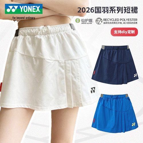 YONEX尤尼克斯羽毛球服裙子2026秋冬新款yy国家队系列短裙2208726