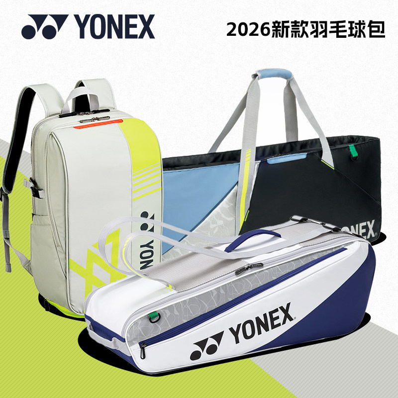 YONEX尤尼克斯羽毛球包安赛龙配色方包大赛同款背包大容量手提包图片