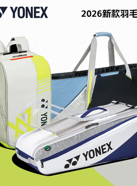 YONEX尤尼克斯羽毛球包安赛龙配色方包大赛同款背包大容量手提包
