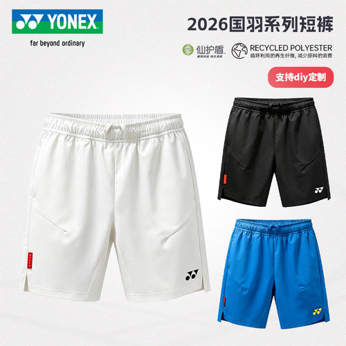 正品YONEX尤尼克斯羽毛球服2026秋冬新款yy国家队系列短裤1208526