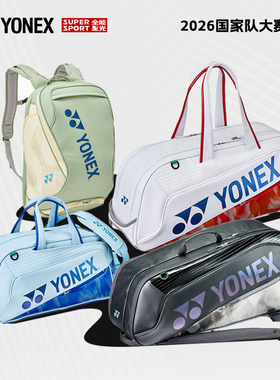 YONEX尤尼克斯羽毛球包26国家队大赛同款方包 yy大容量拍包双肩包