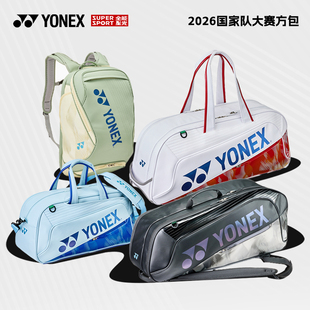 YONEX尤尼克斯羽毛球包26国家队大赛同款方包 yy大容量拍包双肩包