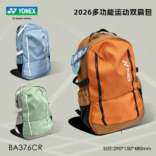 YONEX尤尼克斯羽毛球包双肩背包男女yy运动户外多功能休闲包BA376