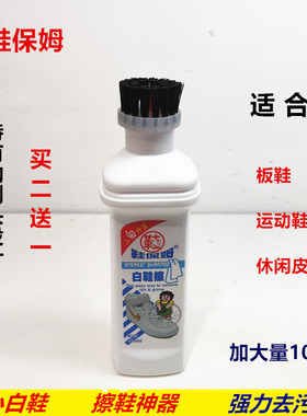鞋保姆波鞋净运动鞋清洗剂旅游鞋小白鞋擦鞋洗鞋神器去污强清洁剂