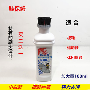 鞋保姆波鞋净运动鞋清洗剂旅游鞋小白鞋擦鞋洗鞋神器去污强清洁剂