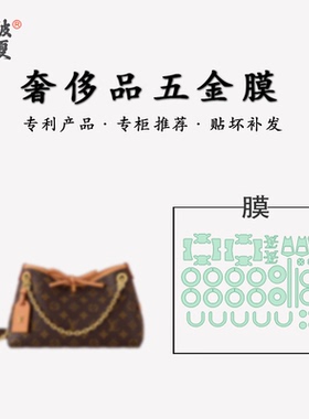 适用于lv carryall bb包包五金贴膜金属保护膜防剐蹭氧化专柜进口