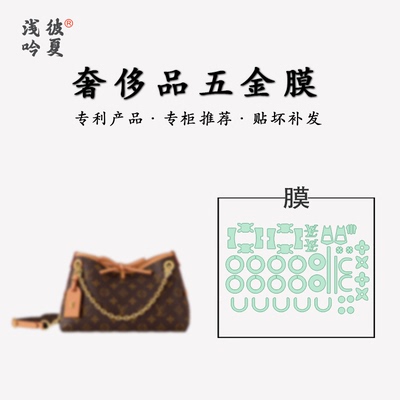 适用于lvcarryallbb包五金贴膜
