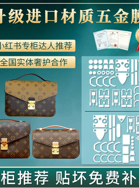 适用于lv邮差包五金保护膜