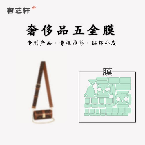 lvPapillonTrunk巴比龙保护膜