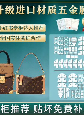 适用于lv软盒子五金贴膜side trunk保护膜谷爱凌相机包Camera Box