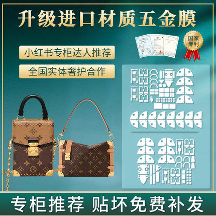 适用于lv软盒子五金贴膜side trunk保护膜谷爱凌相机包Camera Box