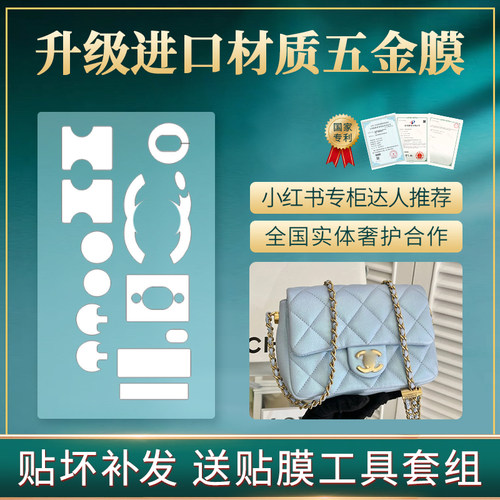 微晶纳米膜适用香奈儿21k新款