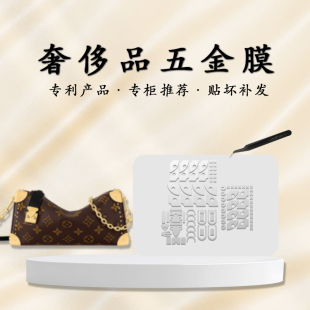 软盒子横版 trunk保护膜新款 slimtrunk包包五金贴膜 slim 适用于lv