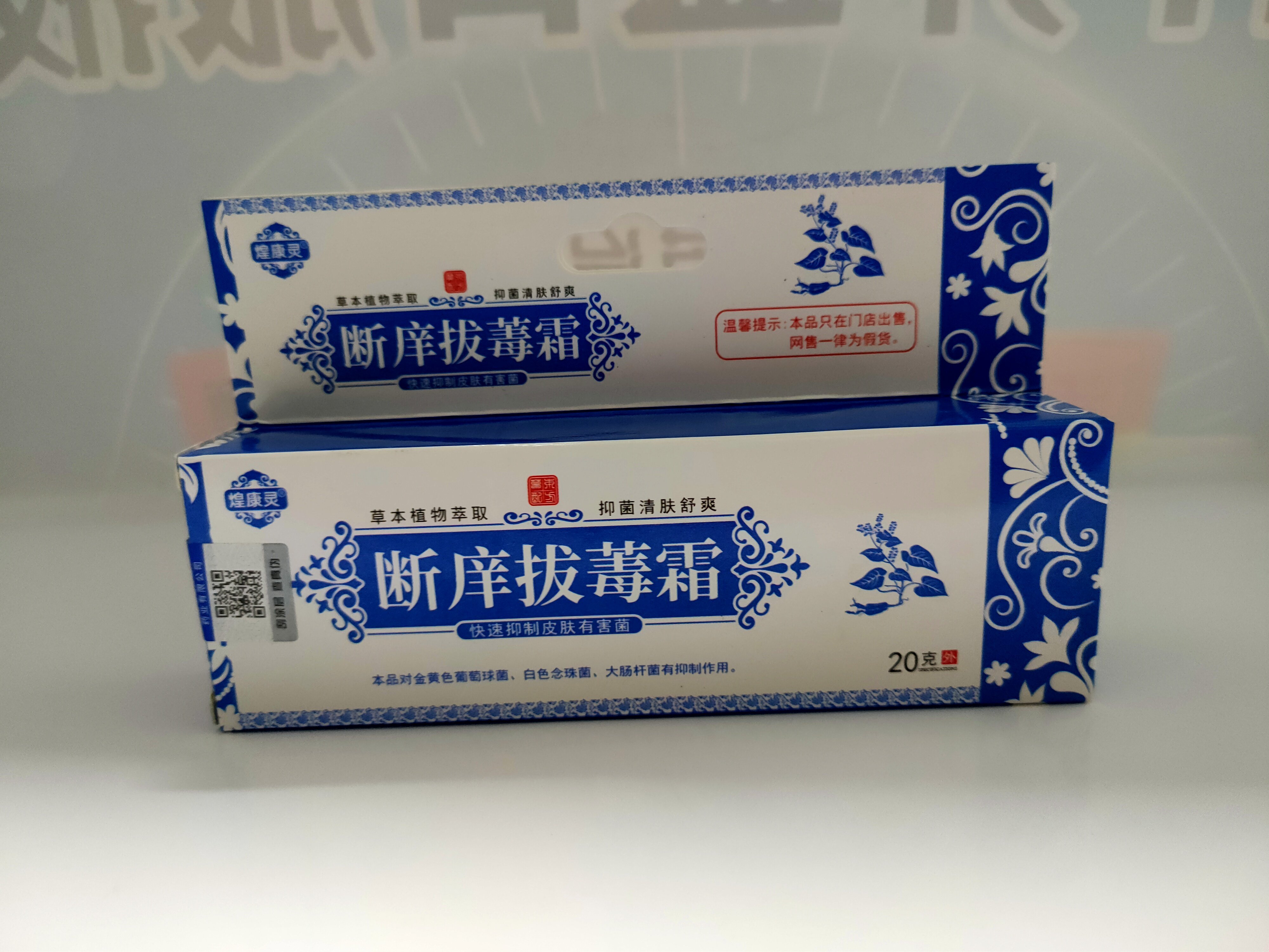 断痒拔毒霜 快速抑制皮肤有害病菌,保健用品,皮肤消毒护理（消）,淘宝优惠券,粉丝福利购,淘宝优惠卷