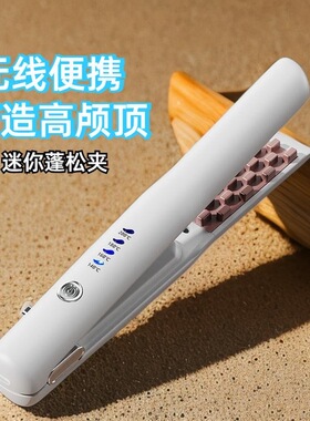 玉米烫夹板无线充电玉米夹头发蓬松器头顶垫发根神器卷发棒小型