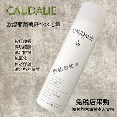 CAUDALIE欧缇丽葡萄籽保湿