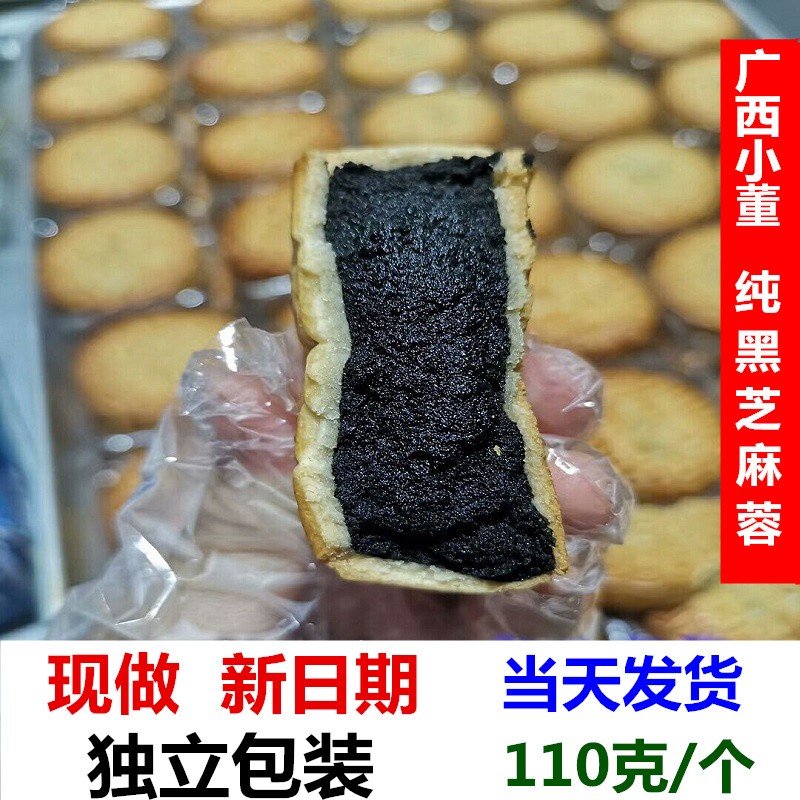 广式月饼广西皮薄馅大纯黑芝麻蓉