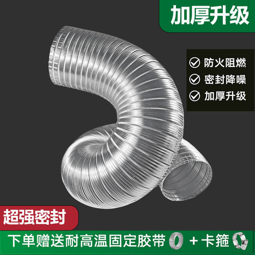 加厚纯铝抽油烟机排烟管耐高温静音金属厨房管道商用通风排气管道 - 封面