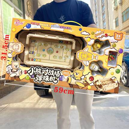 儿童益智小熊飞机弹珠机桌面游戏玩具亲子对战电玩城兑换大礼品盒