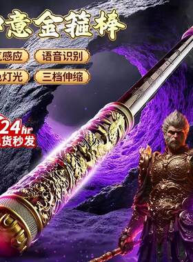 抖音同款黑悟空如意金箍棒电动伸缩激光发光剑儿童男孩玩具批发