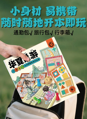 儿童华夏桌游多功能棋盘多合一易携益智玩具男女孩生日礼物