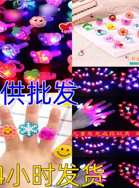 包邮儿童发光戒指小玩具夜光地摊发光玩具义乌地推幼儿园闪光手表