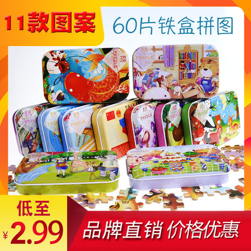 铁盒装拼图60片儿童拼板益智玩具礼品木制男女孩宝宝早教认知