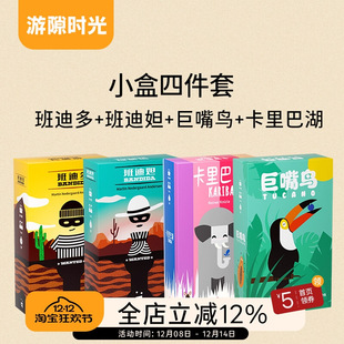 游隙时光口袋桌游卡牌套装合集聚会迷你便携游戏益智玩具逻辑思维