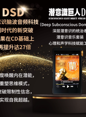 新一代潜意识巨人DSD音乐 吸引力法则显化 激发潜力 唤醒内在巨人