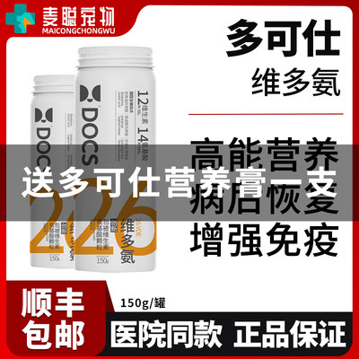 多可仕26维多氨补充营养维生素颗粒猫犬专用改善食欲不含防腐剂