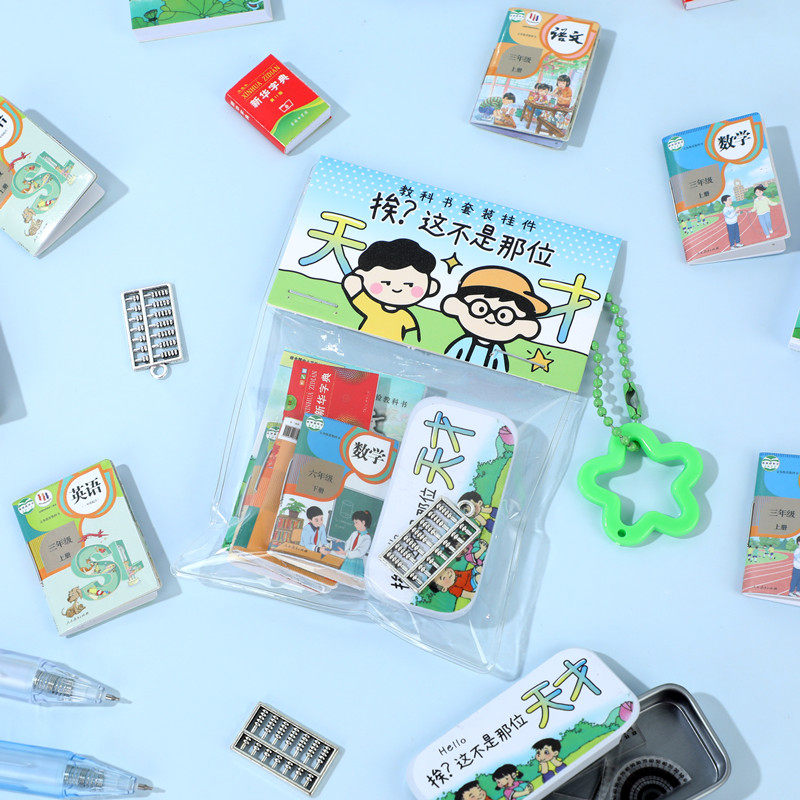 便携口袋教科书套装挂件仿真科目迷你课本文具创意可爱钥匙扣礼物