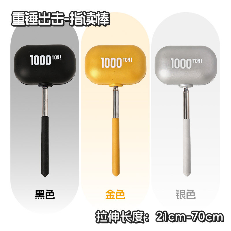 重锤出击大锤子解压伸缩棒慢回弹游戏指挥棒道具便携带可调节长度