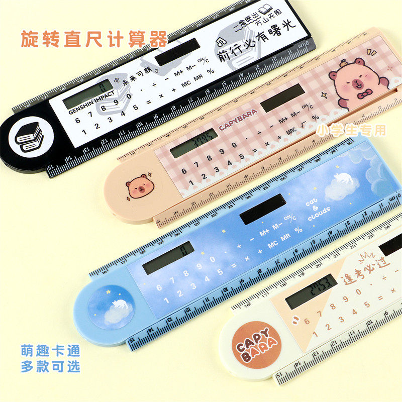 小清新尺子旋转直尺计算器迷你学生办公太阳能简约两用可爱计算机