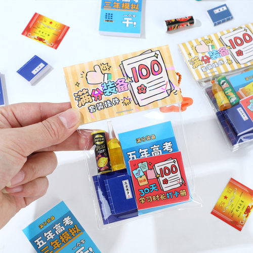 益智科目教科书套装挂件网红