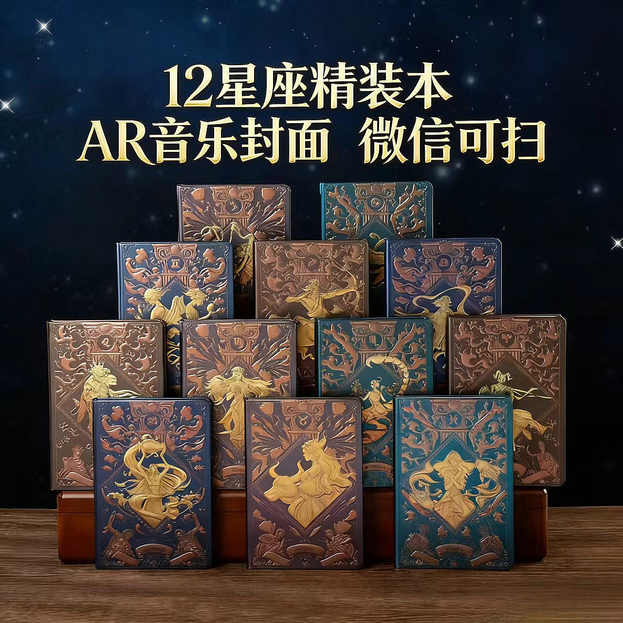十二星座手账精装本AR微信日记本学生笔记本初中生本子记事本礼物