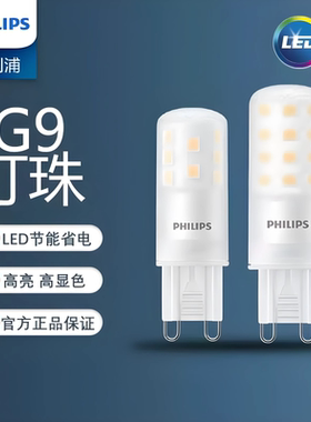 飞利浦LED灯珠g9插脚高压220V高亮水晶吊灯光源3.7W4w1.9w暖光